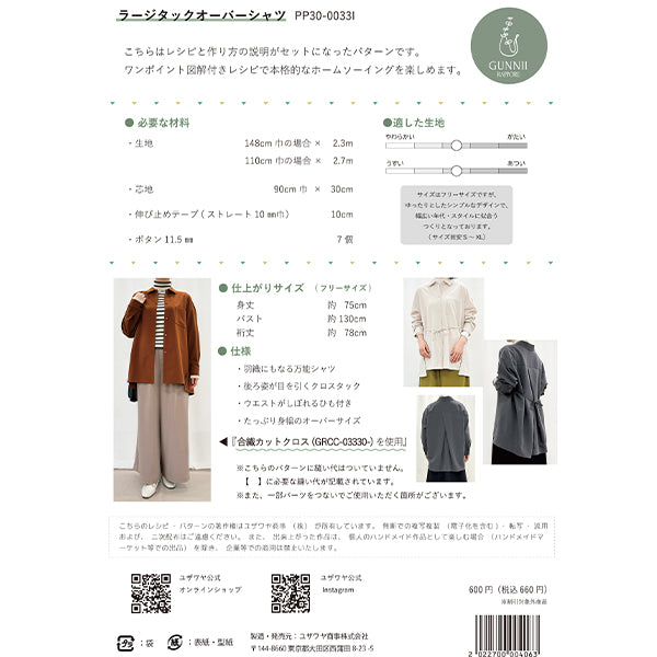 パターン 『ラージタックオーバーシャツ 実寸大レシピ PP30-0033I