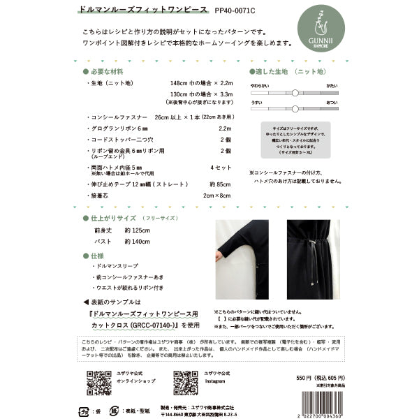 패턴 "Dolman Loose Fit Dress, 실제 레시피 PP40-0071C" Gunnii Rappore