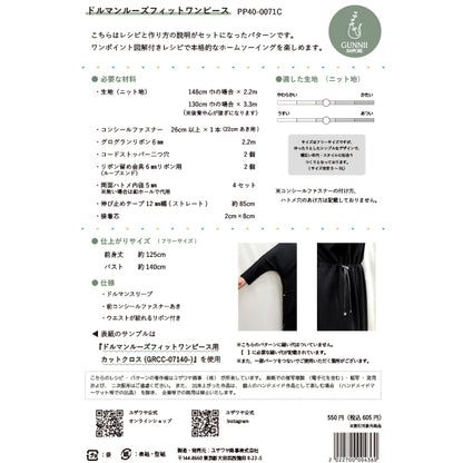 패턴 "Dolman Loose Fit Dress, 실제 레시피 PP40-0071C" Gunnii Rappore