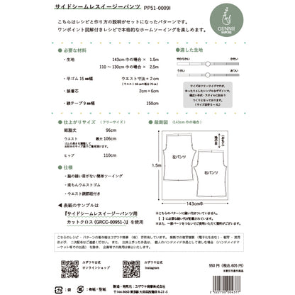 Patrón "Pantalones fáciles sin costuras, receta de tamaño real PP51-0009i" Gunnii Rappore