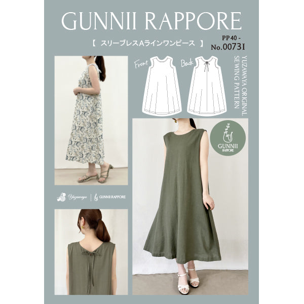 Работ "рукавочное платье A-Line, рецепт фактического размера PP40-0073I" Gunnii Rappore