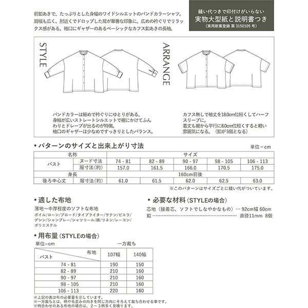 Patron ``Chemise large col officier M232" SOLEIL・PLANNING SOLEIL・PLANNING