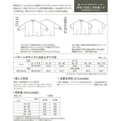 Patron ``Chemise large col officier M232" SOLEIL・PLANNING SOLEIL・PLANNING