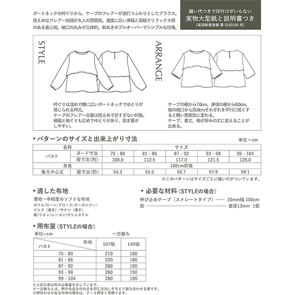 型紙 『ボートネックケープブラウス M233』 SUN・PLANNING サン・プランニング