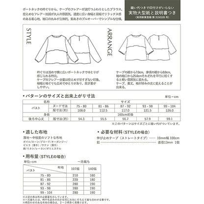 型紙 『ボートネックケープブラウス M233』 SUN・PLANNING サン・プランニング