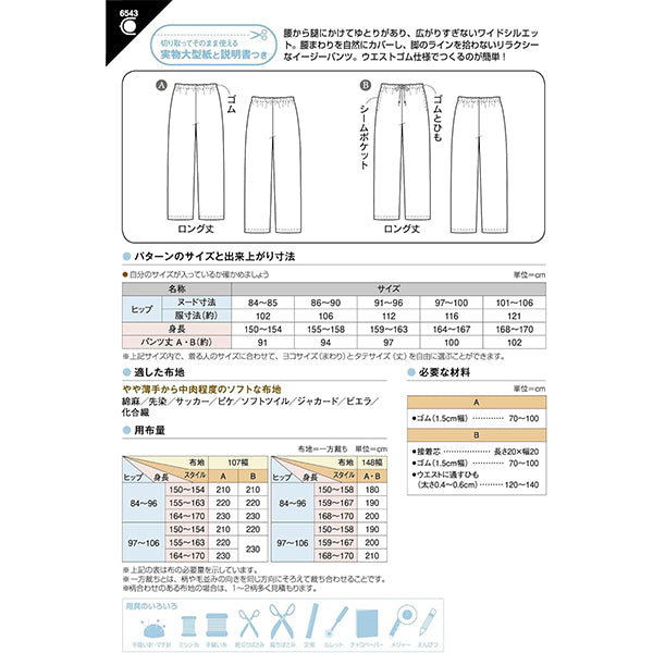 Patron ``Taille''Cordon élastiquepantalon mi-large 6543" SOLEIL・PLANNING SOLEIL・PLANNING