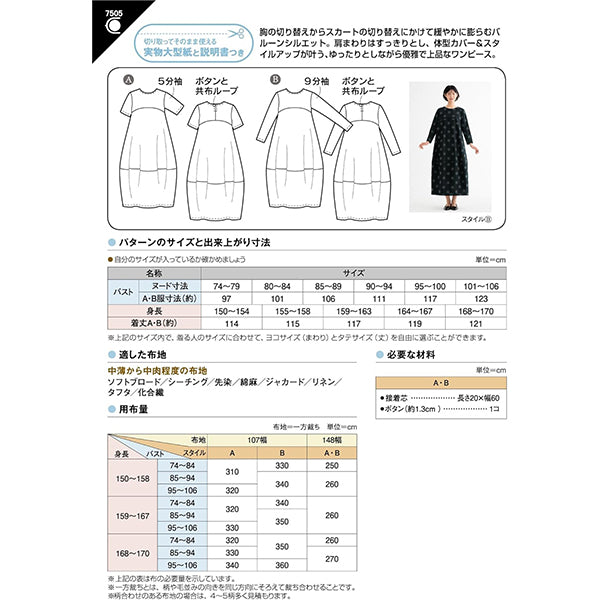 Schnittmuster „Ballonkleid 7505" SONNE・PLANUNG SONNE・PLANUNG