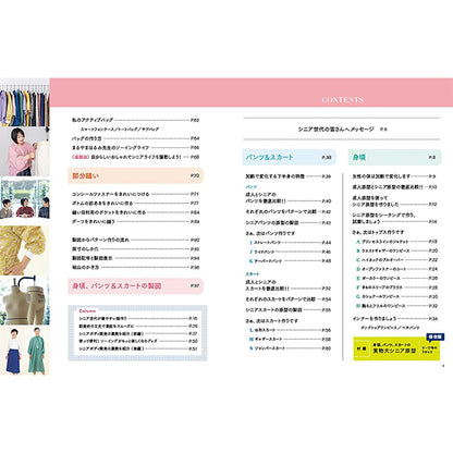 書籍 『シニア原型で服作りが変わる!』 文化出版局