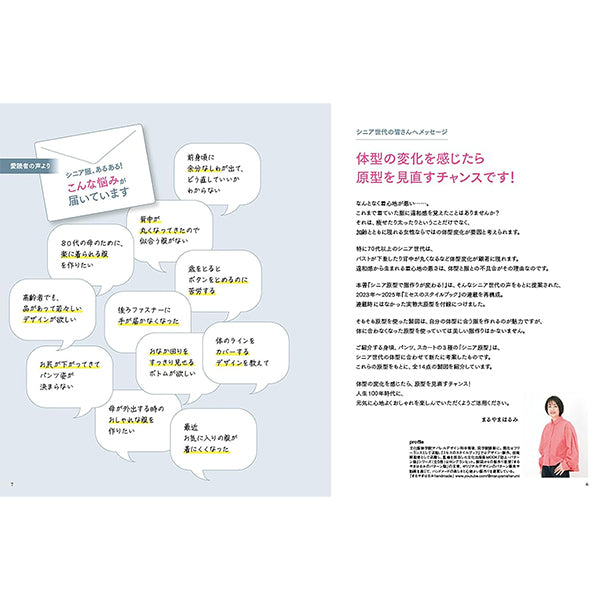 書籍 『シニア原型で服作りが変わる!』 文化出版局