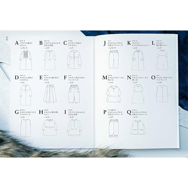 書籍 『心そよぐ、わたし服』 文化出版局