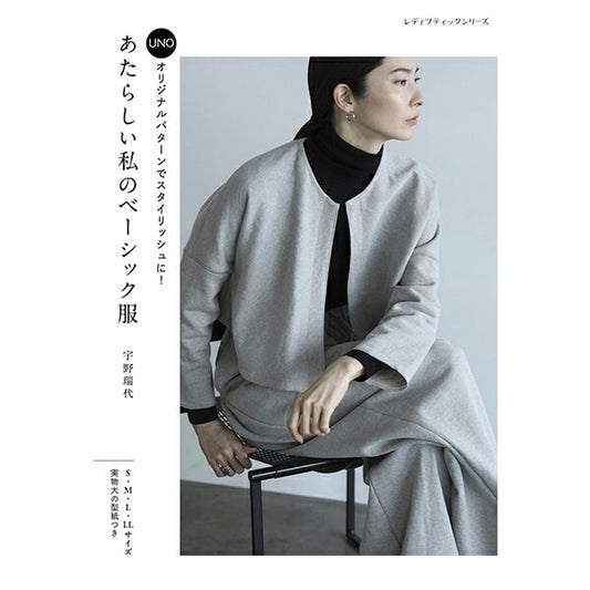 Book "Lady Boutique Series UNO original pattern - look neat! Adult autumn clothes S8680" Boutique Company