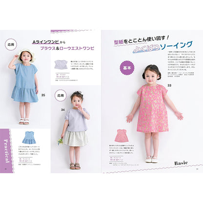 書籍 『ハンドメイドのかんたん子ども服 LBS8740』 ブティック社