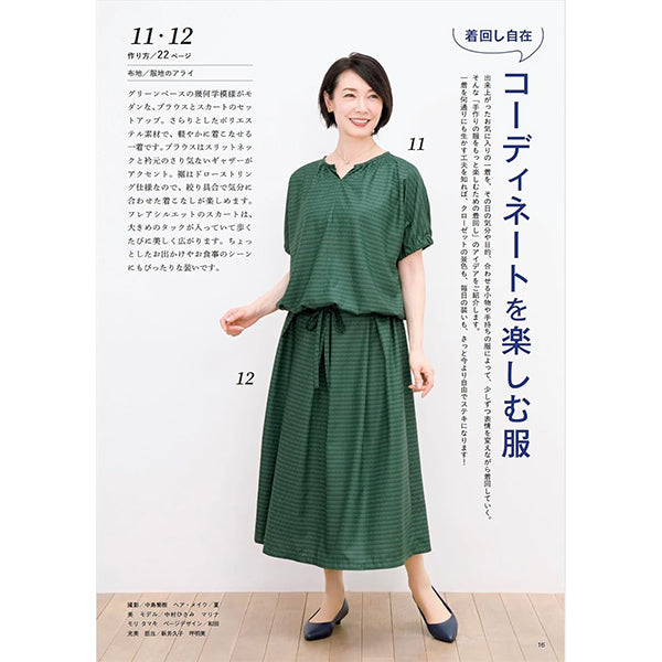 書籍 『60代からのソーイング vol.17 S8745』 ブティック社