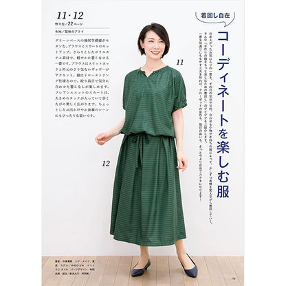 書籍 『60代からのソーイング vol.17 S8745』 ブティック社