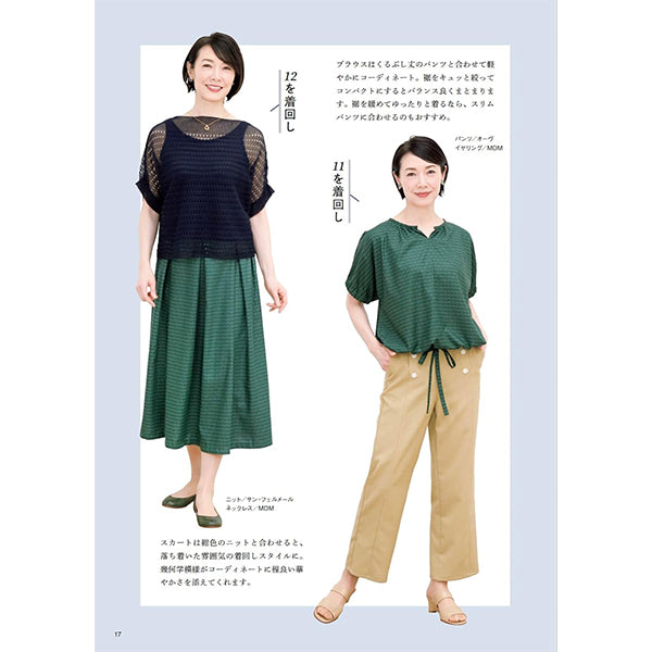 書籍 『60代からのソーイング vol.17 S8745』 ブティック社