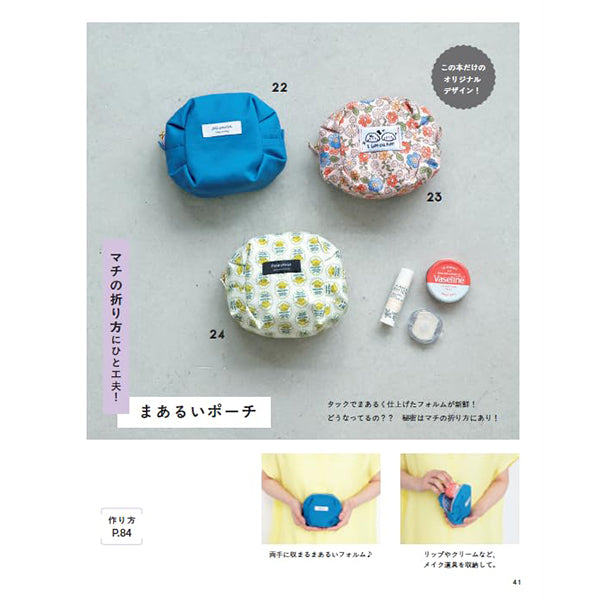 書籍 『目からウロコ!驚きのこもの作り S8746』 ブティック社