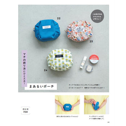 書籍 『目からウロコ!驚きのこもの作り S8746』 ブティック社