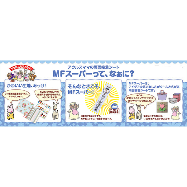 Feuille adhésive "Ourus Mama Family Feuille adhésive MF Super AM-MF30N" Vilene Japan Bileen