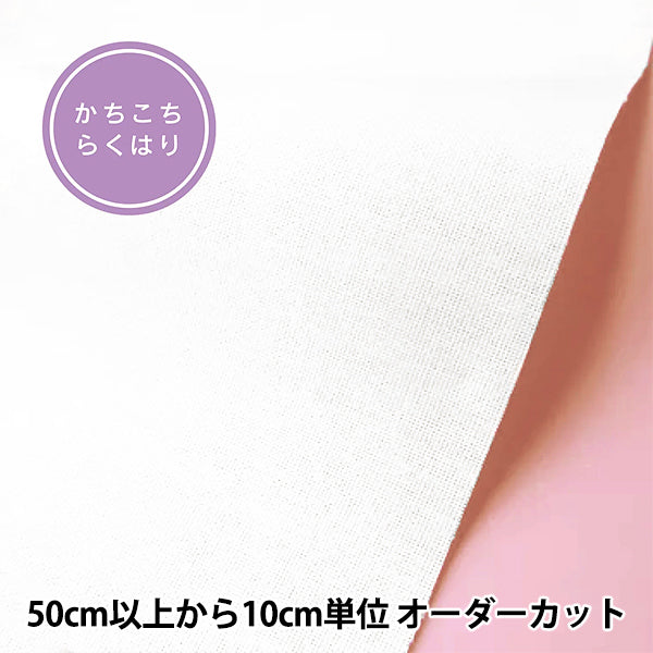 数量5から】 接着芯 『らくはりプレシオン芯地 かちかちらくはり 厚手