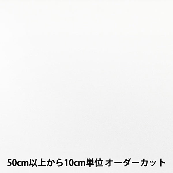 【数量5から】 接着芯 『メルト芯地 白 2000P』