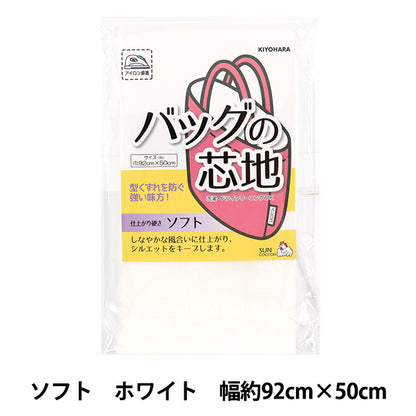 芯地 『接着芯 バッグの芯地 ソフト WH SUN50-156』 SUNCOCCOH サンコッコー KIYOHARA 清原