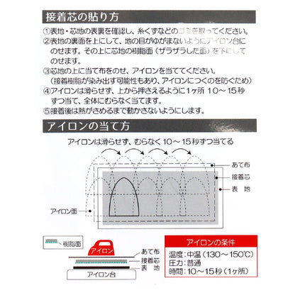 芯地 『接着芯 バッグの芯地 ソフト WH SUN50-156』 SUNCOCCOH サンコッコー KIYOHARA 清原