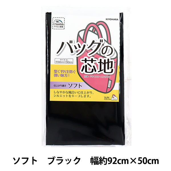Doublure 『Interfaçage du sacDoublure Doux BK SUN50-157" SUNCOCCOH KIYOHARA
