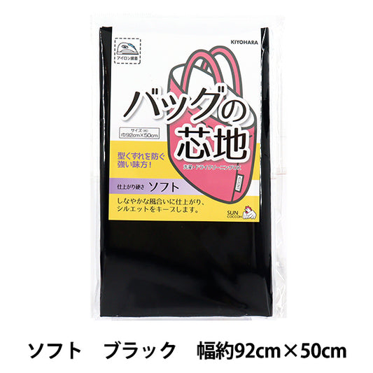 襯布 『接著芯 包的襯布 软件BK SUN50-157" 桑科科 KIYOHARA
