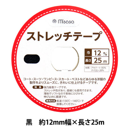 Klebeband "Stretchband 12 mm breit 25m Roll Schwarz 2501"