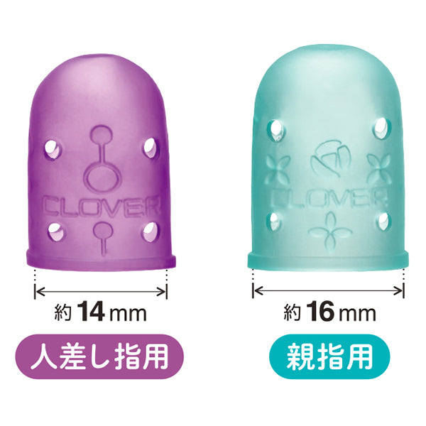 ふらさん専用 指ぬき 『カラフルラバーシンブル2サイズセット 小・大 57395』 Clover