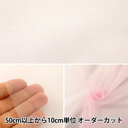 [Aus Menge 5] Stoff "Kostüm 20d Soft Tulle Pink CST-6200-21PK"