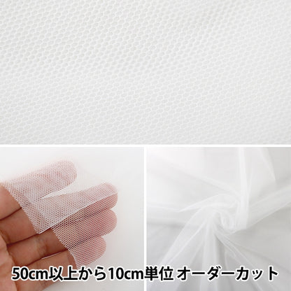 [From quantity 5] Fabric "Costume 20D Soft Tulle White CST-6200-01WH"