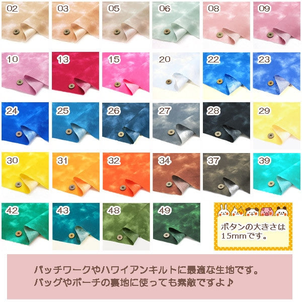 数量5から】 生地 『むら染めプリント 15 87419』 – Yuzawaya