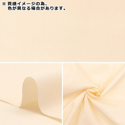 [From quantity 5] Fabric "T/C Broad Sand YTC45205-29"