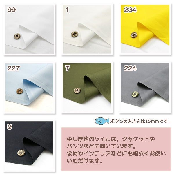 [來自數量5] 織物 “ 20個Twill White B17000Z-99”