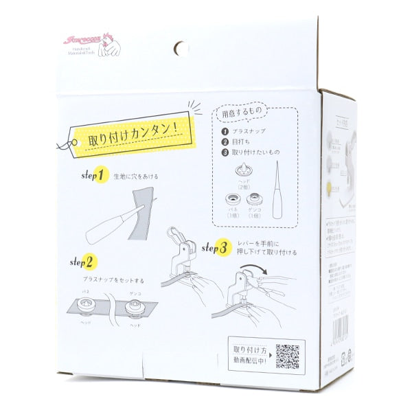 手芸工具 『プラスナップ専用 卓上プレス SUN15-94』 SUNCOCCOH