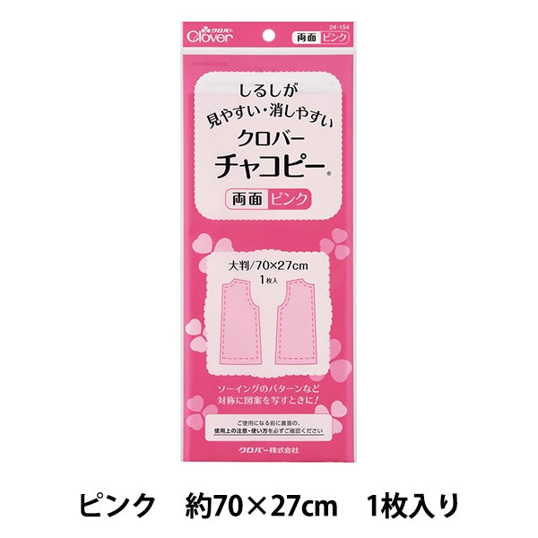 手芸マーカー用紙 『Newチャコピー 両面 (ピンク) 24-154』 Clover