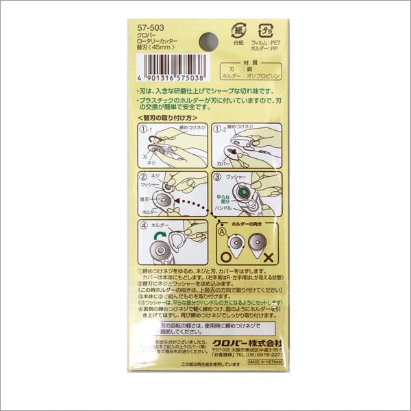 回転カッター 『ロータリーカッター 45mm 替刃 57-503』 Clover