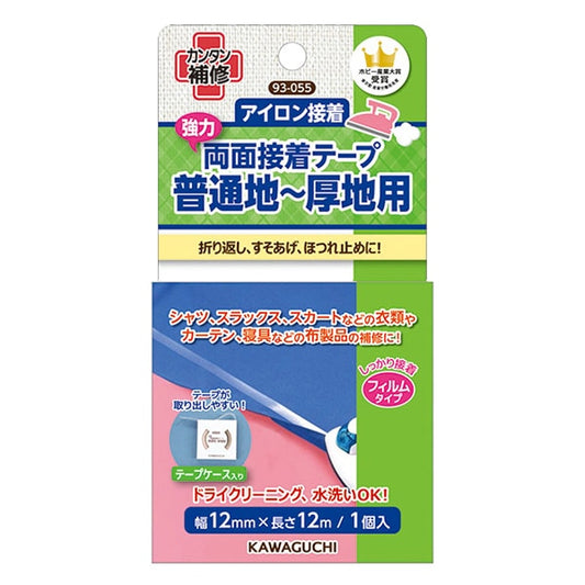 接着テープ 『アイロン接着 強力両面接着テープ 普通地～厚地用』 KAWAGUCHI カワグチ 河口