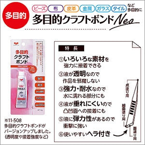 Adhesive "Multipurpose Craft Bond NEO 10G 11-505" Kawaguchi Kawaguchi River