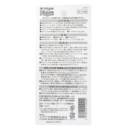 補修液 『ピケ ほつれ止め 15ml 11-242』 KAWAGUCHI カワグチ 河口