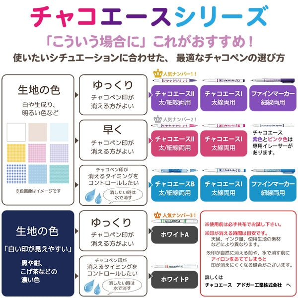 手芸用マーカーペン 『チャコエースホワイト-A W-A』 – Yuzawaya