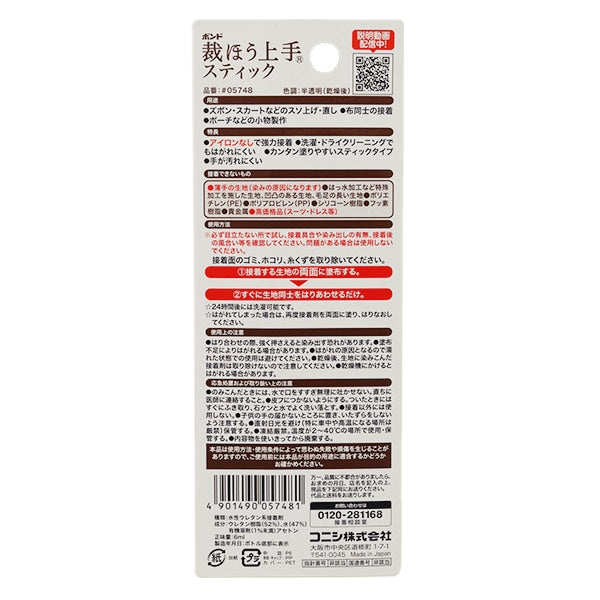 接着剤 『裁ほう上手 スティック 6ml #05748』 コニシ KONISHI ボンド