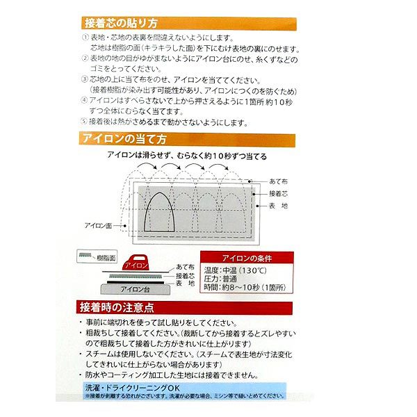 Interfacing "ironInterfacingLand non-woven fabric type Normal Sun50-32] SUNCOCCOH Sankokko KIYOHARA