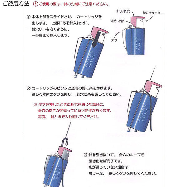 糸通し器 『糸通し器 イトール+プラス 431998』 KARISMA FABRIC カリスマファブリック