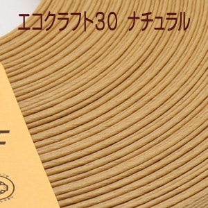 Handicraft band "Recycled paper band EcOCRAFT30 (Eco Craft 30) 101 Color Natural" Hamanaka