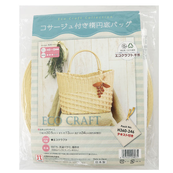 手芸バンドキット 『エコクラフト コサージュ付き楕円底バッグ H360-246』 Hamanaka ハマナカ