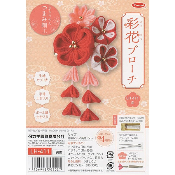 Handicraft Kit "Takagi Ayaka Brouch Red LH-411 Accessory Bloo Kyochiri Chirinen Tsumamizaiku Japanese Genki Japanese Gunning Arts Japanese Pattern "Panami Panami Takagi Fiber