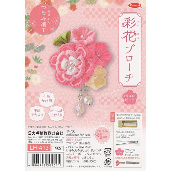 手工藝品套件“高塔阿亞卡·布拉奇粉紅色LH-413附件broach kyochiri Tsumamizaiku 日本Genki日本槍支藝術日本圖案“ Panami Panami takagi纖維