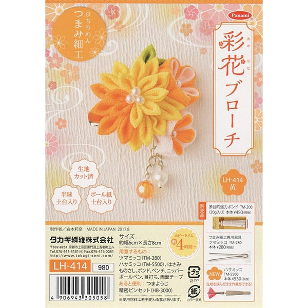 Kunsthandwerk Kit "Takagi Ayaka Broach Yellow LH-414 Accessoire Broach Kyokiri Chirinen Tsumamizaiku Japanische Genki Japanische Schießkunst Japanisches Muster "Panami Panami Takagi Faser